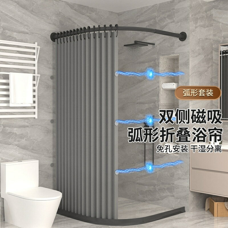 免運 開立發票 弧形折疊浴簾套裝免打孔浴室防水布衛生間磁吸淋浴干濕分離隔斷簾