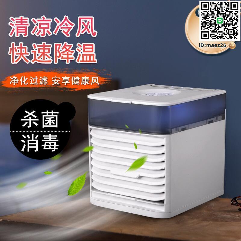 【全球優品滙】爆款迷你3代冷風機家用桌面空調扇小型空調車載移動空調