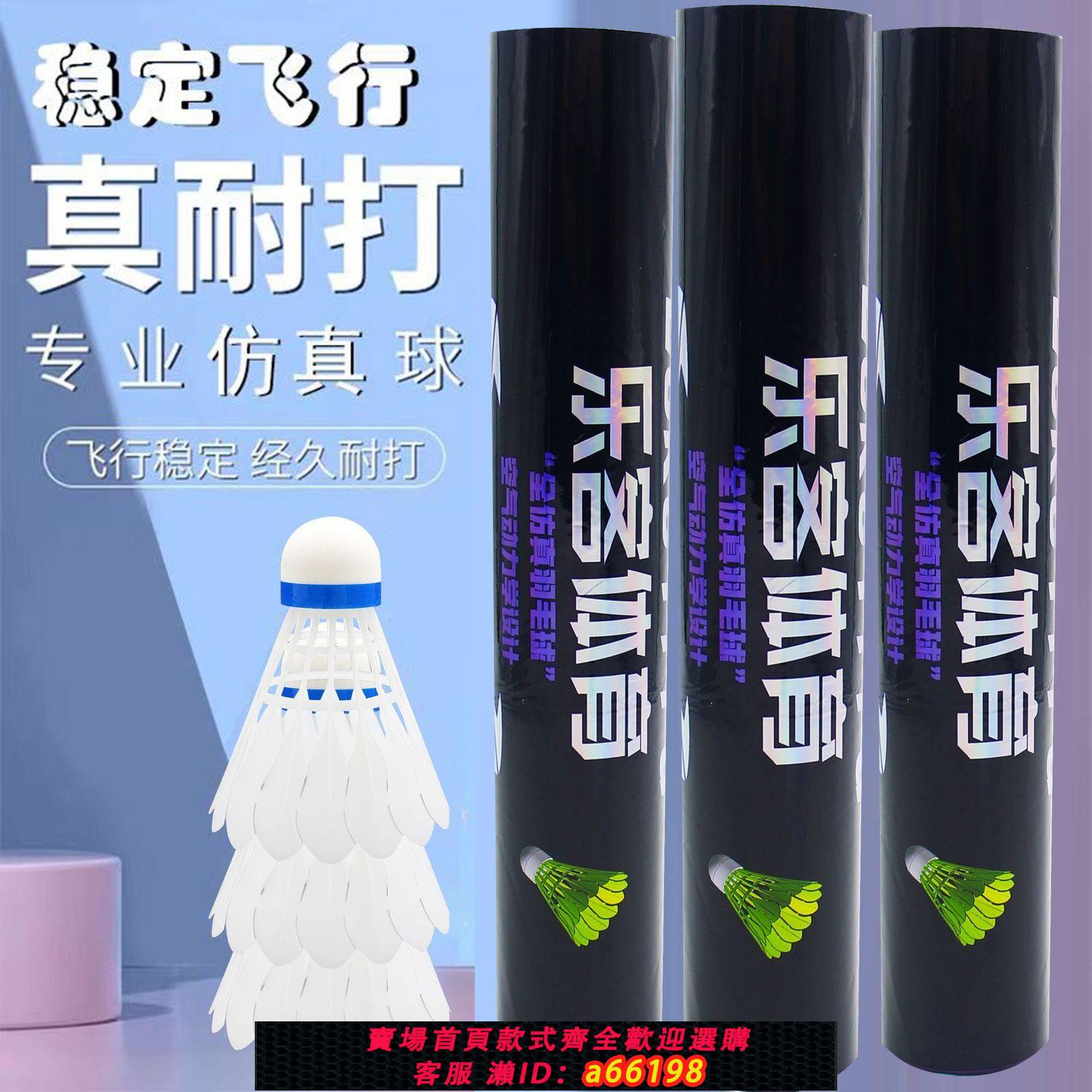 【臺灣公司 可開發票】模擬尼龍羽毛球比賽耐打專業防風鵝毛6只裝飛行穩定訓練學生娛樂