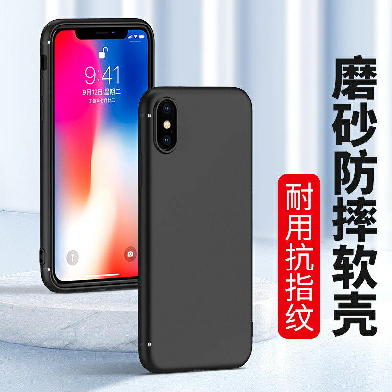 適用iphone X手機殼蘋果XS max矽膠XR磨砂XsMax防摔超薄軟殼iPhoneX保護套8Plus男士女款7P黑色6S個性6SP新款