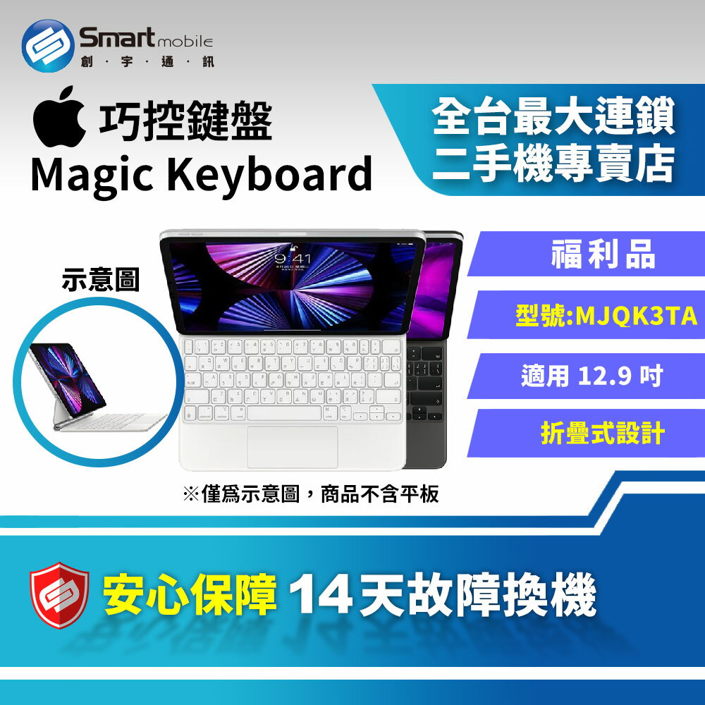 【創宇通訊│福利品】Apple Magic Keyboard 巧控鍵盤 12.9吋 第5代 (WIFI) [MJQK3TA]