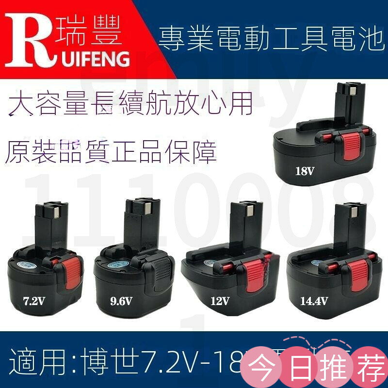 【可開發票】適用Bosch博世12v手電鉆電池7.2v 9.6v 14.4v 9.6-2充電器