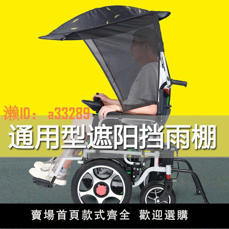 【可開發票】貝珍遮雨棚遮陽棚雨傘架雨衣防曬防塵輪椅配件帳篷電動輪椅配件