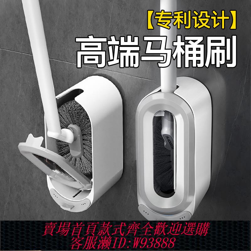 {臺灣公司貨 可打統編}馬桶重新整理款壁掛套裝家用長柄無死角衛生間洗廁所專用刷子潔廁神器