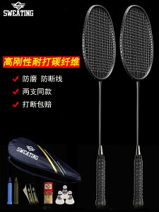 SWEATING羽毛球拍2支裝正品全碳素成人進攻型雙拍羽拍單耐打套裝