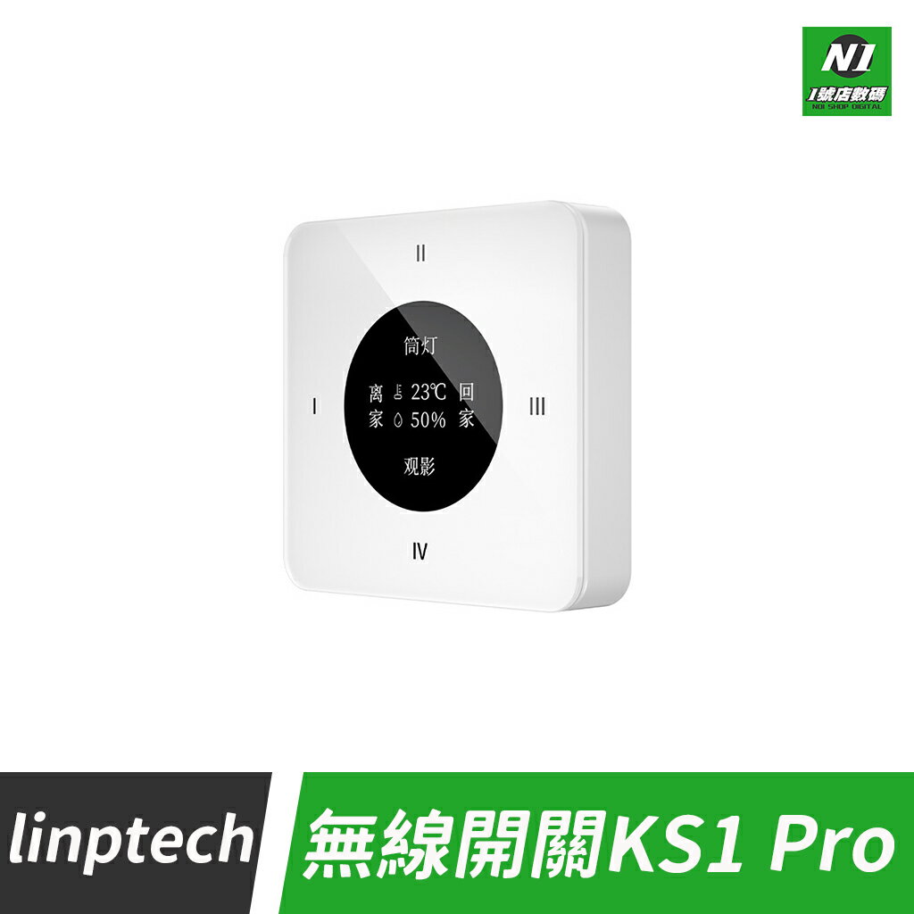 領普 無線開關 KS1Pro 智慧 溫濕度 傳感器 藍芽閘道器 開關 無線感測 溫溼度 溫度 溼度 濕度【cube卡APP下單享10%回饋】