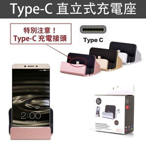 TypeC DOCK Type-C DOCK 充電座 可立式 小米手機 5s Plus、小米 Note 2、小米手機 5、小米 6