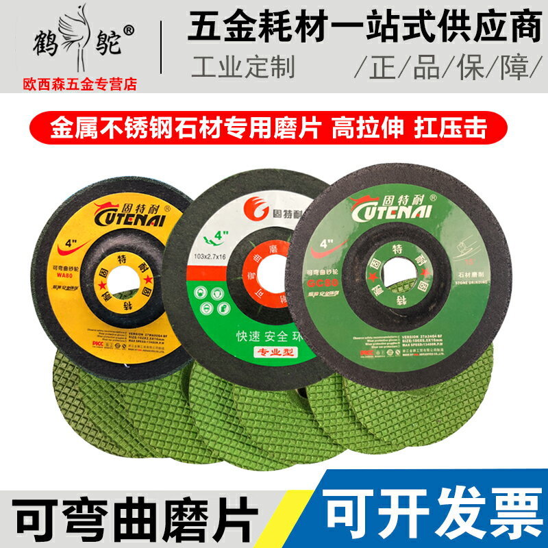 固特耐不銹鋼專用磨片金屬魚鱗紋片角磨機打磨片砂輪片方格紋磨片