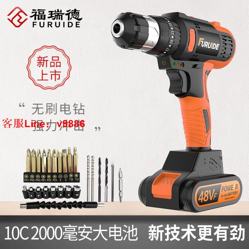 【可開發票】福瑞德48VF無刷多功能家用鋰電鉆手電鉆電動螺絲刀工具塑盒套裝