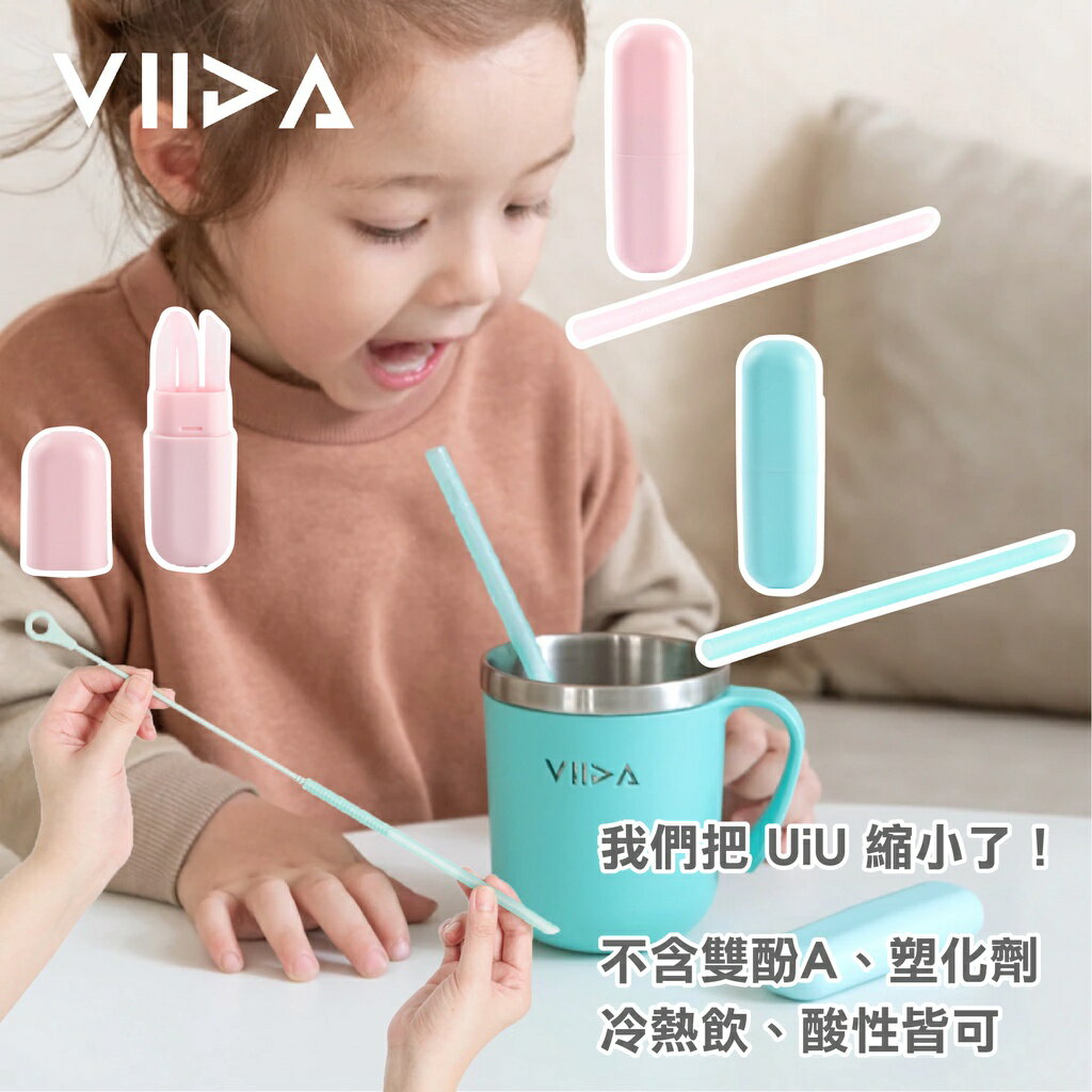 台灣 VIIDA JOY 兒童吸管便攜組 老屋顏窗花聯名款 大手拉小手組 兒童吸管 矽膠 環保吸管 （兩色可選）