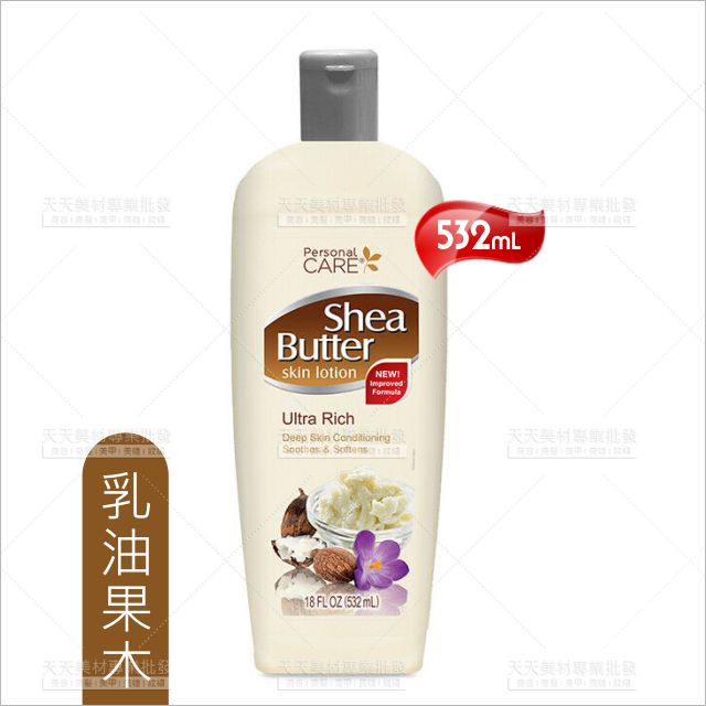 PersonalCare潤膚乳液532ml-乳油果[50697] 身體保養護膚乳液