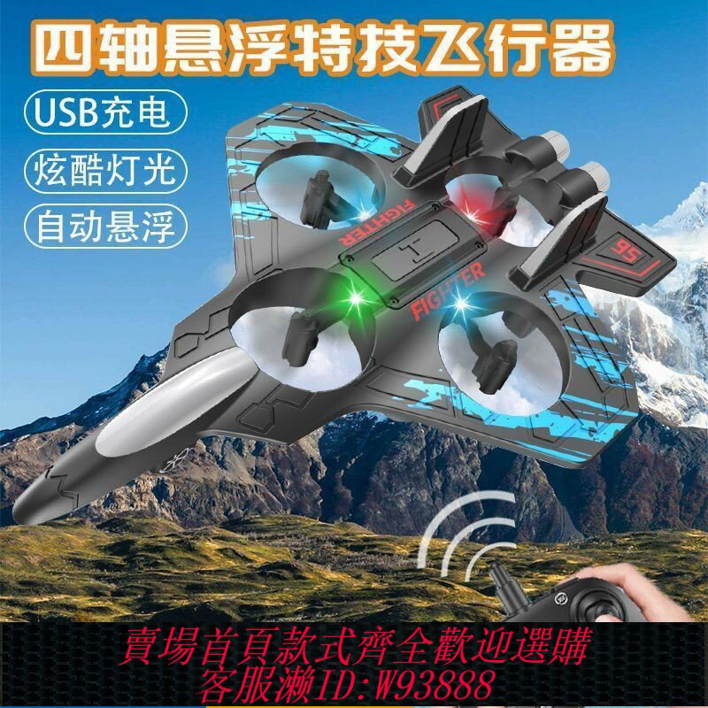{臺灣公司貨 可打統編}遙控飛機兒童無人機泡沫滑翔機航模男孩玩具小學生小型四軸戰鬥機