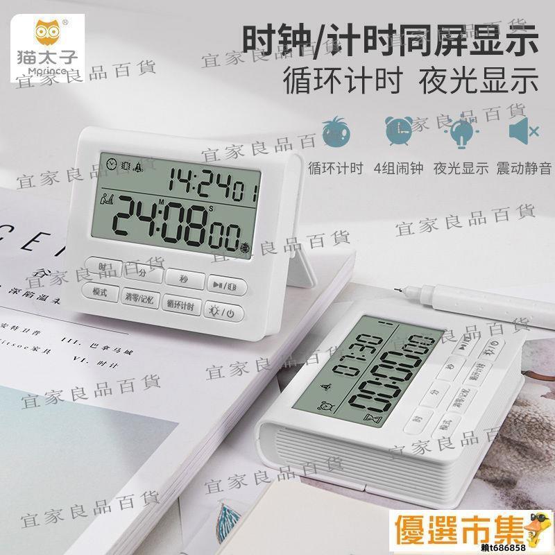 【宜家良品百貨】現貨 計時器 貓太子計時器提醒器學生做題定時器廚房多功能鬧鐘時間秒錶倒兩用