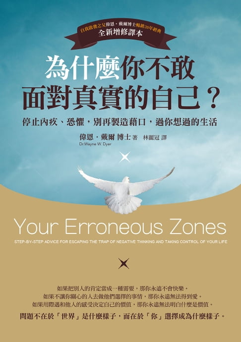 【電子書】為什麼你不敢面對真實的自己？(二版)：停止內疚、恐懼，別再製造藉口，過你想過的生活 0
