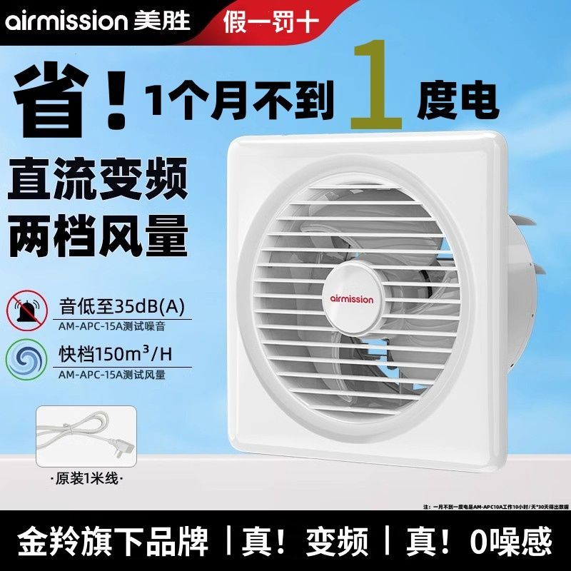 美勝110V排氣扇強力靜音廚房廁所抽風機衛生間換氣扇家用排風扇-貼心優衣家居