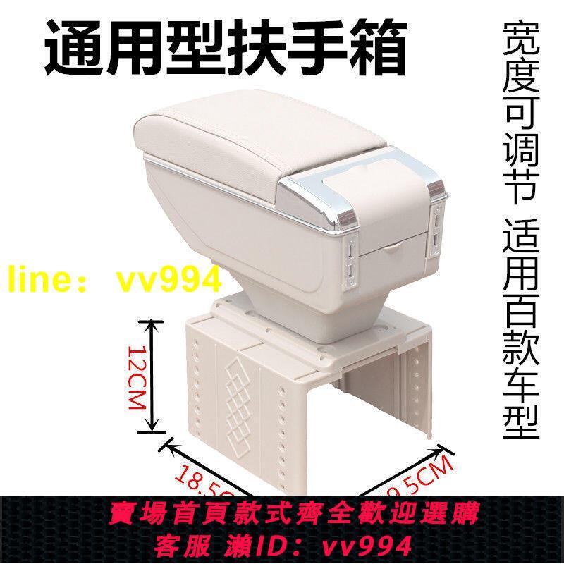 通用型汽車專用扶手箱卡式可調節寬度中央扶手改裝儲物盒手扶箱