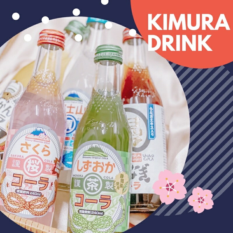 日本🇯🇵木村汽水 KIMURA DRINK
