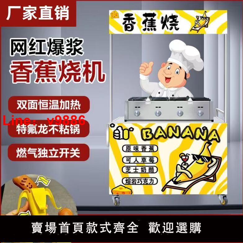 【台灣公司保固】網紅爆漿香蕉燒機器商用金幣面包蛋仔鯛魚燒全套小吃創業擺攤設備