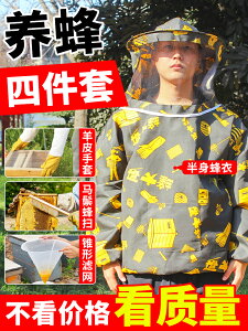 防蜂衣 防蜂服 養蜂服 養蜂防蜂衣半身防蜂服全套透氣專用防蜂頭罩蜜蜂工具取蜂蜜防護服『KLG1086』