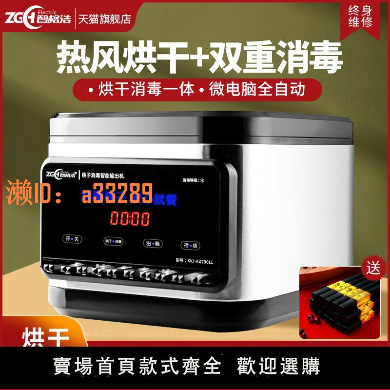 【可開發票】筷子消毒烘乾一體機商用餐廳全自動消毒櫃自動出筷子機筷子消毒機