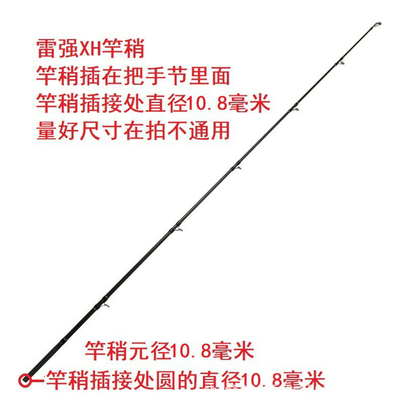 魚竿竿稍雷強竿稍XH碳素竿稍插接竿竿稍路亞竿稍打黑竿竿稍