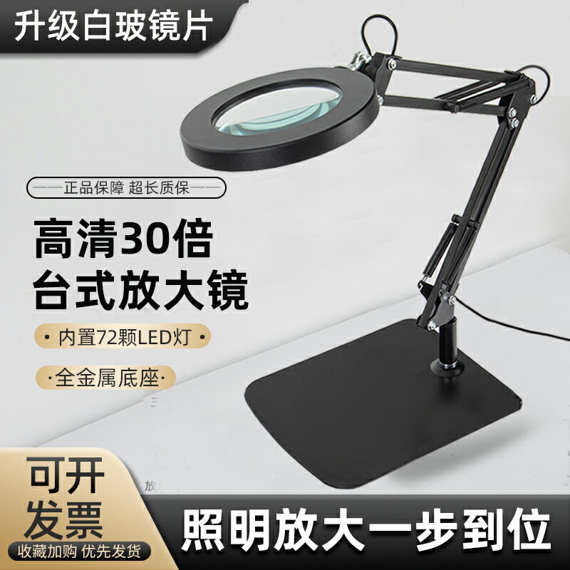 【臺灣公司 可開發票】SHOCREX高畫質20高倍30高倍臺式放大鏡帶LED冷暖燈老人閱讀手機修表維修用臺燈100電子焊接鑒定用300工作臺1000