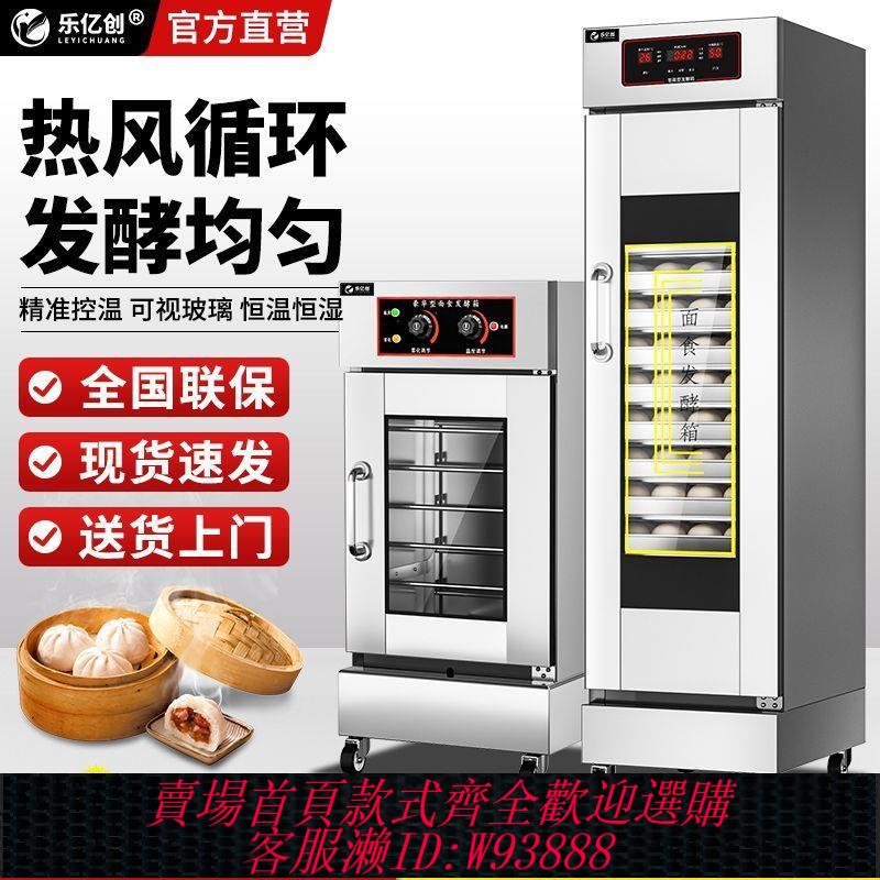 發酵機 樂億創發酵箱商用包子饅頭麵包烘焙全自動蒸籠發酵機醒面機發酵櫃