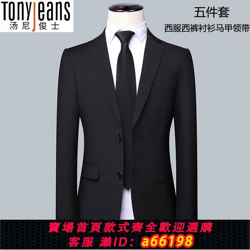 【臺灣公司 可開發票】TONY JEANS高檔西裝套裝男韓版修身職業正裝一整套外套結婚婚禮服