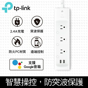 (可詢問訂購)TP-Link KP303 3開關插座2埠USB 新型wifi無線網路智慧電源延長線(防雷擊防突波)4尺1.2m