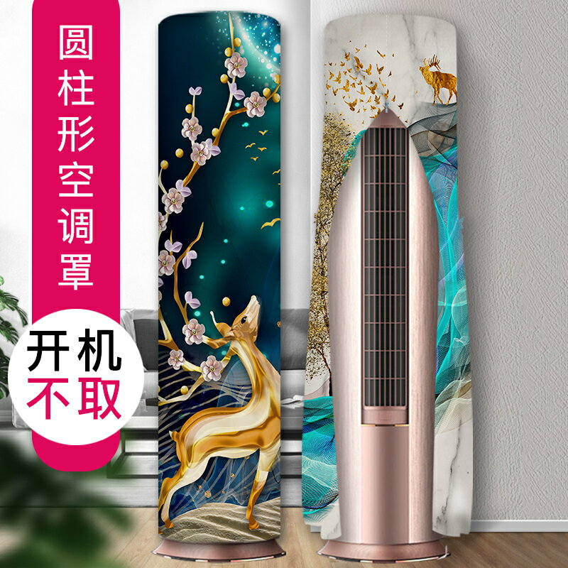 格力防潮空調罩家用立式圓形圓柱奧克斯麋鹿防塵罩開機不取防塵套