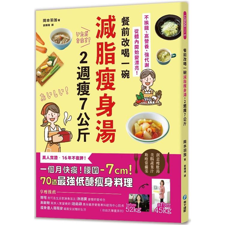 餐前改喝一碗減脂瘦身湯，2週瘦7公斤 | 拾書所