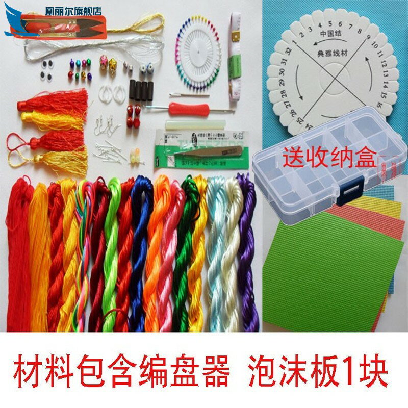 中國結材料包 自制做的學生編織工具套裝手diy繩子紅線鏈項勞技課