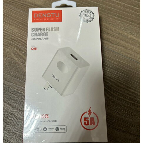 DENGTU品牌充電頭20W- 5A USB輸出 清理庫存-贈品(不含線)【APP下單享6%回饋】 1