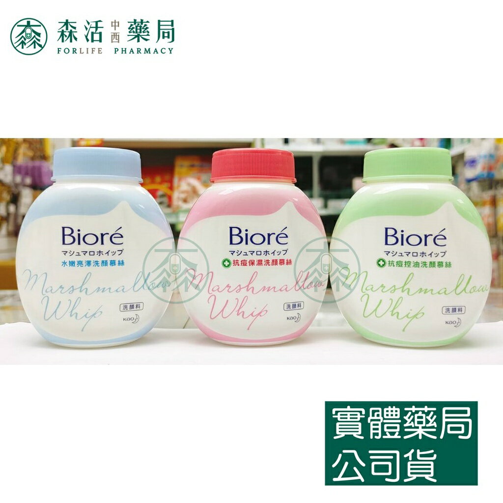 藥局 現貨 Biore 洗顏慕絲系列 更替瓶 160ml 水嫩亮澤 (藍)/抗痘保濕 (紅)/抗痘控油 (綠)