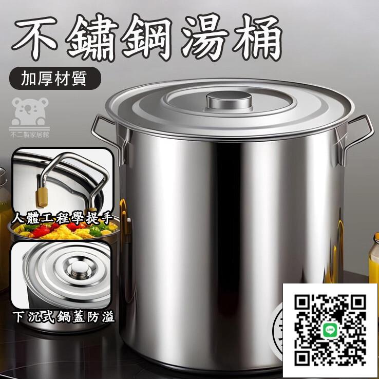 【客製化 可開發票】不銹鋼桶 商用湯桶 加厚帶蓋 大號圓桶 大水桶 油桶 防潮防蟲米桶 飲料奶茶桶