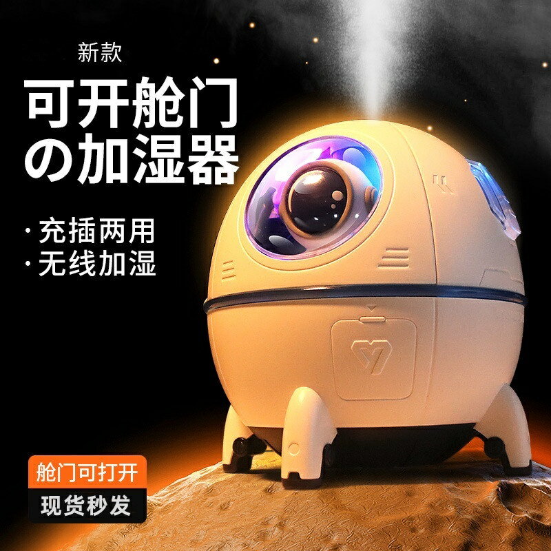 創意太空艙加溼器 宇航員香薰機 家用辦公桌面大霧量 補水噴霧氛圍燈 USB 國潮禮品