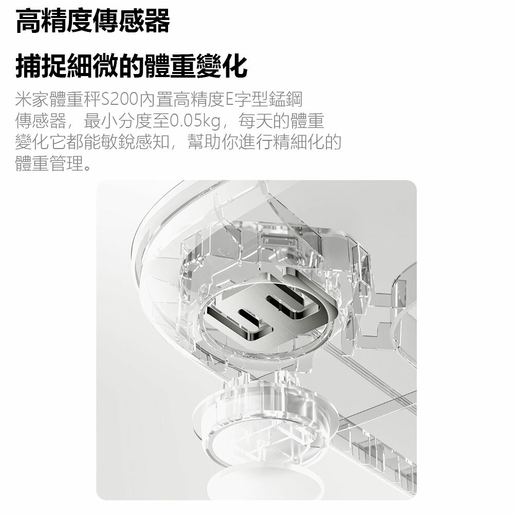 小米有品 米家體重秤S200 體重機 精准秤重 體重計 可連結米家APP 秤人秤物 一秤多用 2