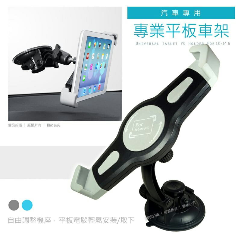 專業款通用型 平板支架/平板車架/適用 10~14.6吋 平板/SAMSUNG GALAXY Tab S9 S9+ S9 Ultra APPLE Ipad PRO 12.9 IPAD Air 6