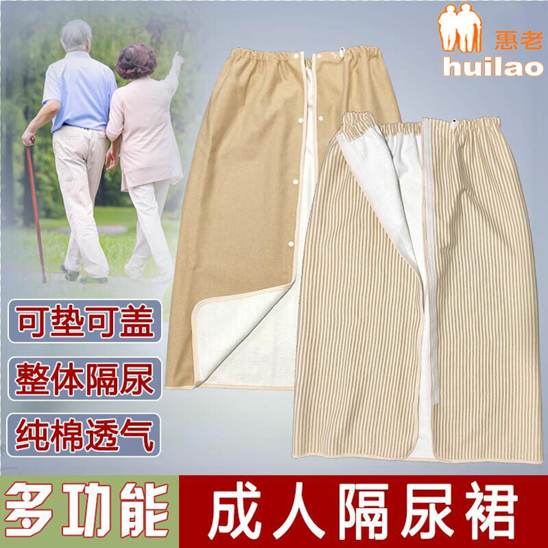 隔尿裙 隔尿褲 隔尿裙成人多功能 可洗尿不濕老人護理布尿褲隔尿墊月經透氣男女『cyd13270』【北歐居家生活】