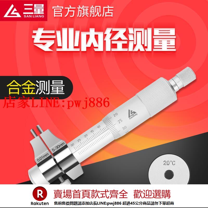 【優惠多 超低價】日本三量內徑千分尺5-30mm內孔內測千分尺高精度螺旋測微器測微儀
