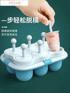 製冰模具雪糕模具家用自制冰棒冰淇淋冰棍冰糕工具兒童食品級硅膠磨具容器【摩可美家】