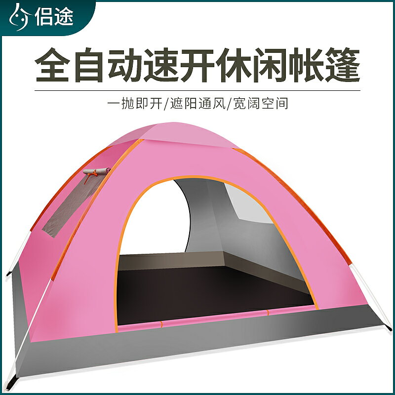 帳篷 戶外3-4人全自動野營露營2單人野營野外加厚防雨速開帳篷