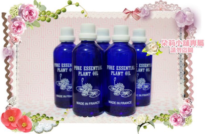 朵莉小舖 高濃度法國植物水性精油~100ml特價680~所有水氧機、車用香氛機都通用☆滿三瓶超商免運費~柏格/除臭去味