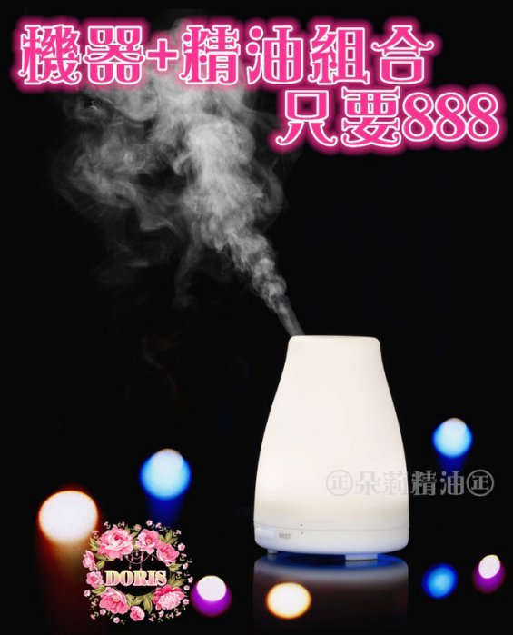 朵莉小舖 日式高頻噴霧水氧機/間歇噴霧+夜燈+靜音☆超值促銷888再送3瓶純精油或6瓶水性精油~