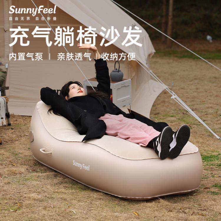 SunnyFeel山扉戶外精致露營充氣沙發 家用便攜式單人自動充氣床
