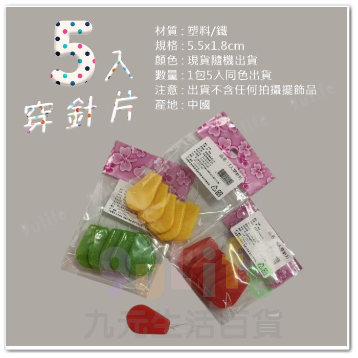【九元生活百貨】10入穿針片 穿針片盒 黑鑽穿針片 鋁片穿線器 穿針引線器 過線器 6