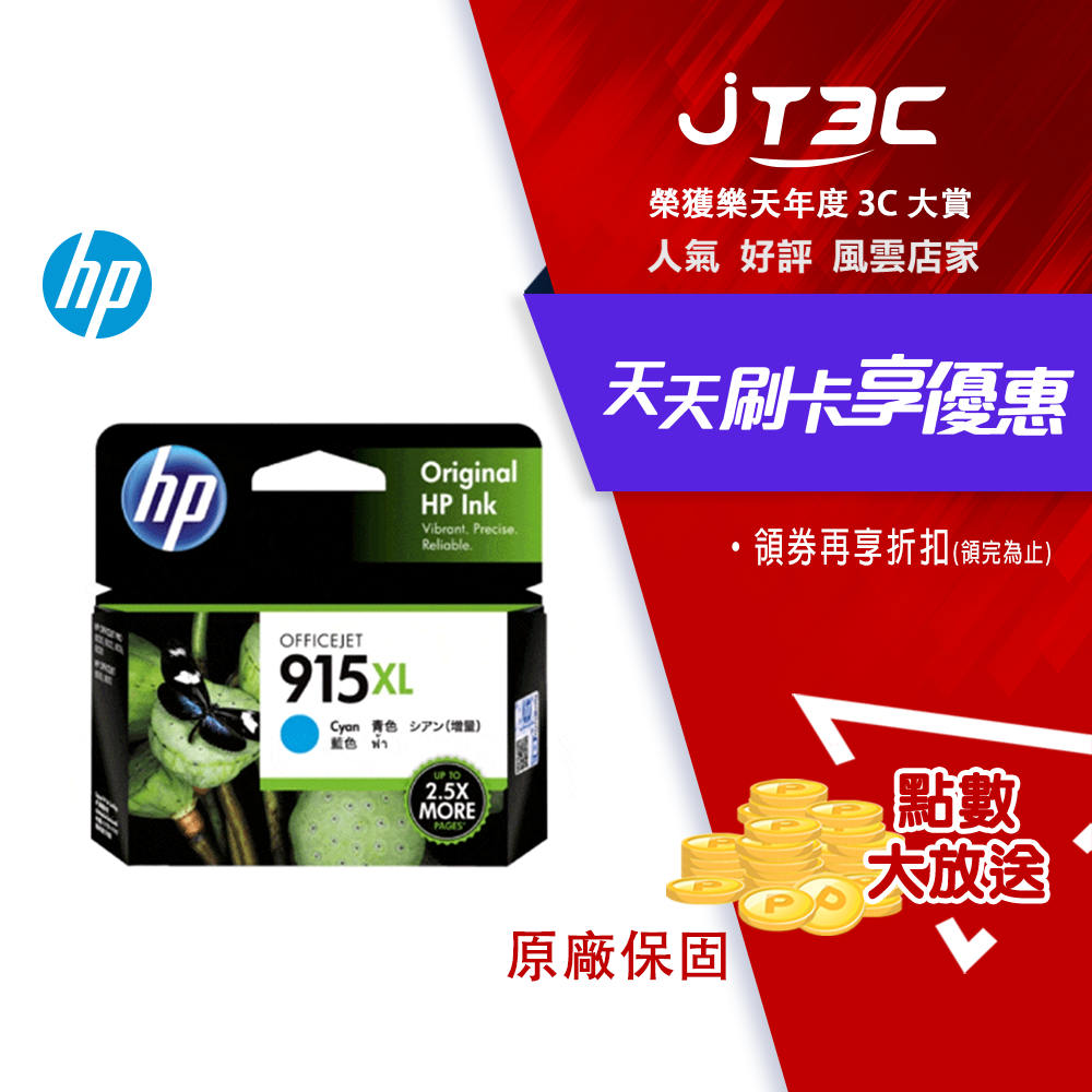 HP 915XL 藍色原廠墨水匣(3YM19AA)