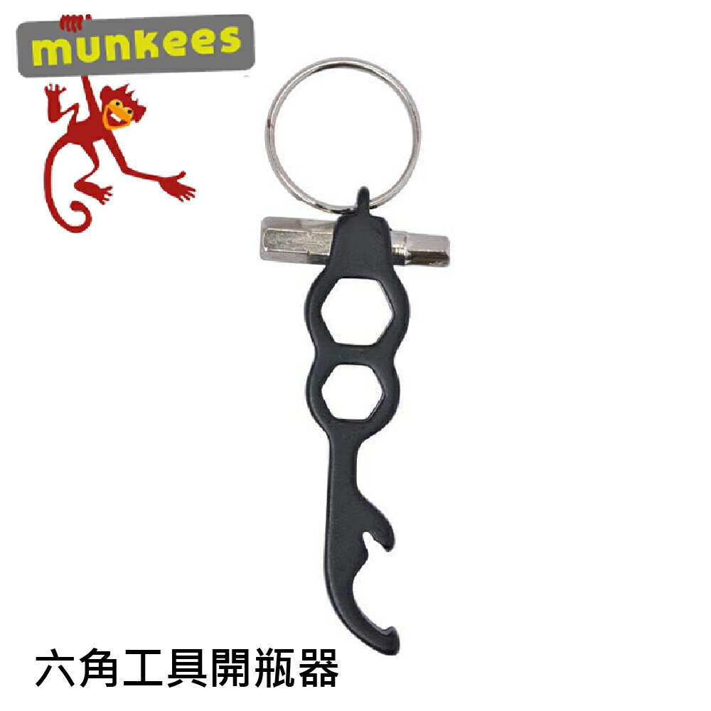 【Munkees 德國 六角工具開瓶器《黑》】3413/六角扳手/隨身開瓶器/造型鑰匙圈