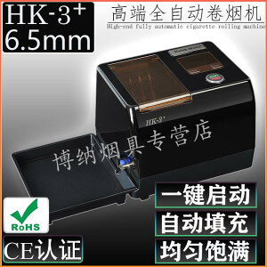 【高端出口】HK-3 6.5mm新款全自動卷機器自動卷管機7.8/8mm家用