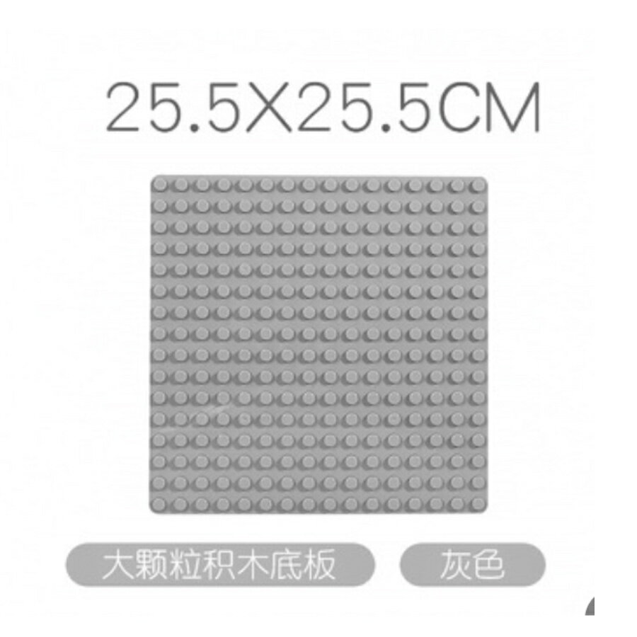 大顆積木底版　兩用大顆粒積木底板通用拼裝拼插構建地板兒童玩具積木牆相容le高 1